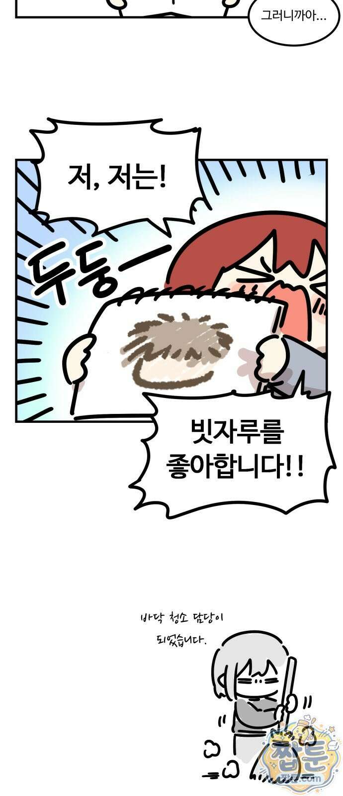 위험하지 않아요 NPC씨 오마케 45화 22