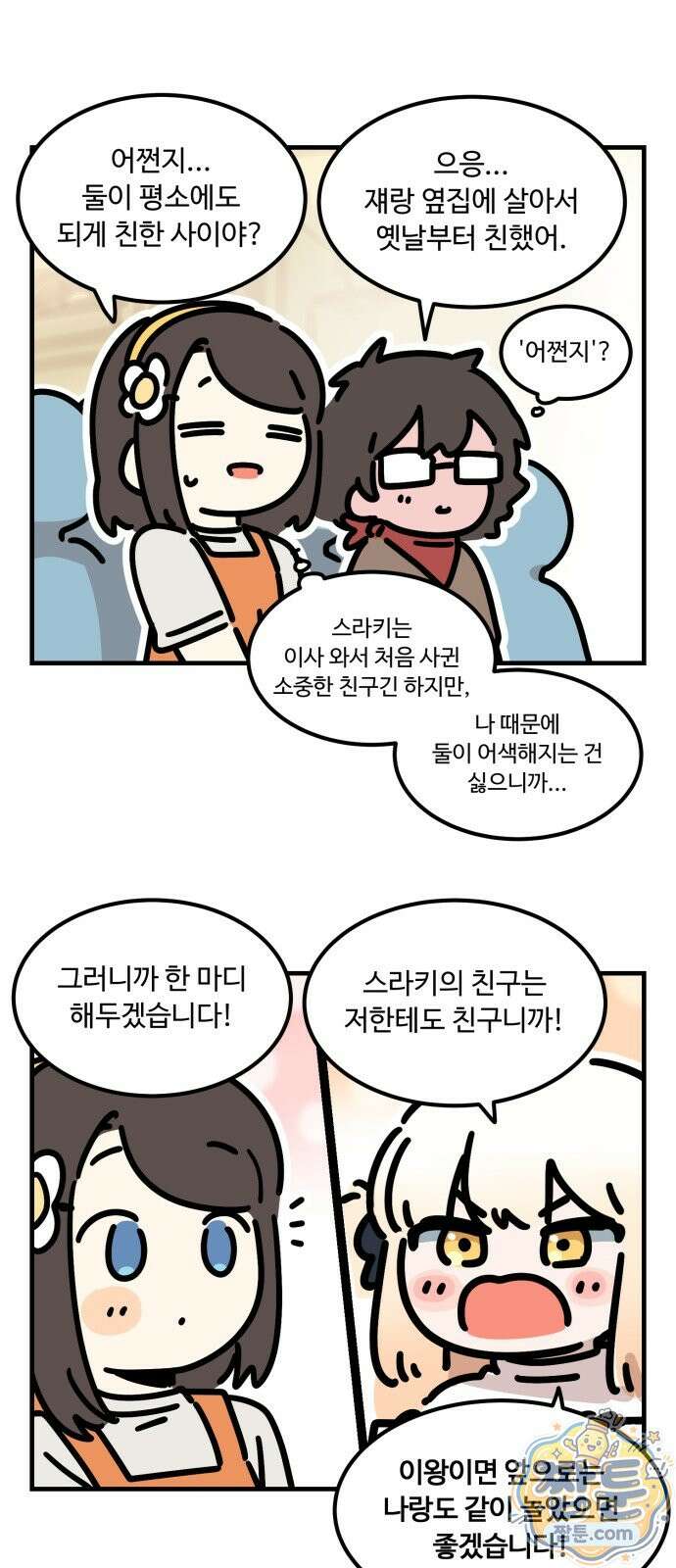 위험하지 않아요 NPC씨 오마케 45화 24