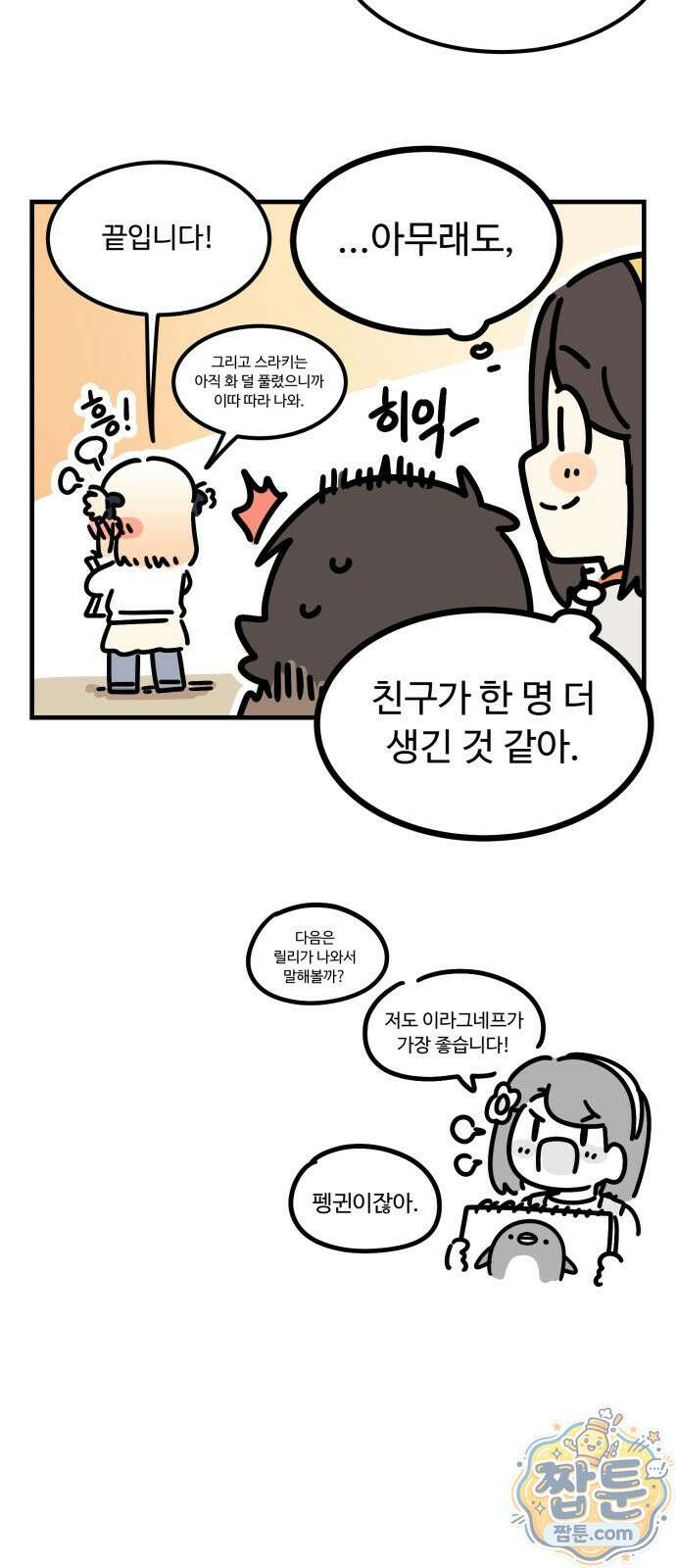 위험하지 않아요 NPC씨 오마케 45화 25