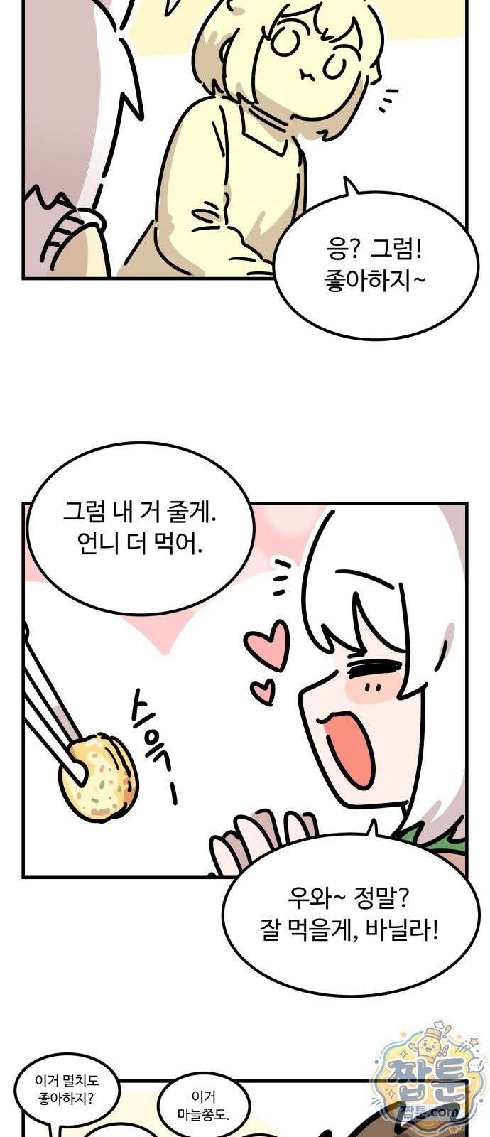 위험하지 않아요 NPC씨 오마케 45화 27