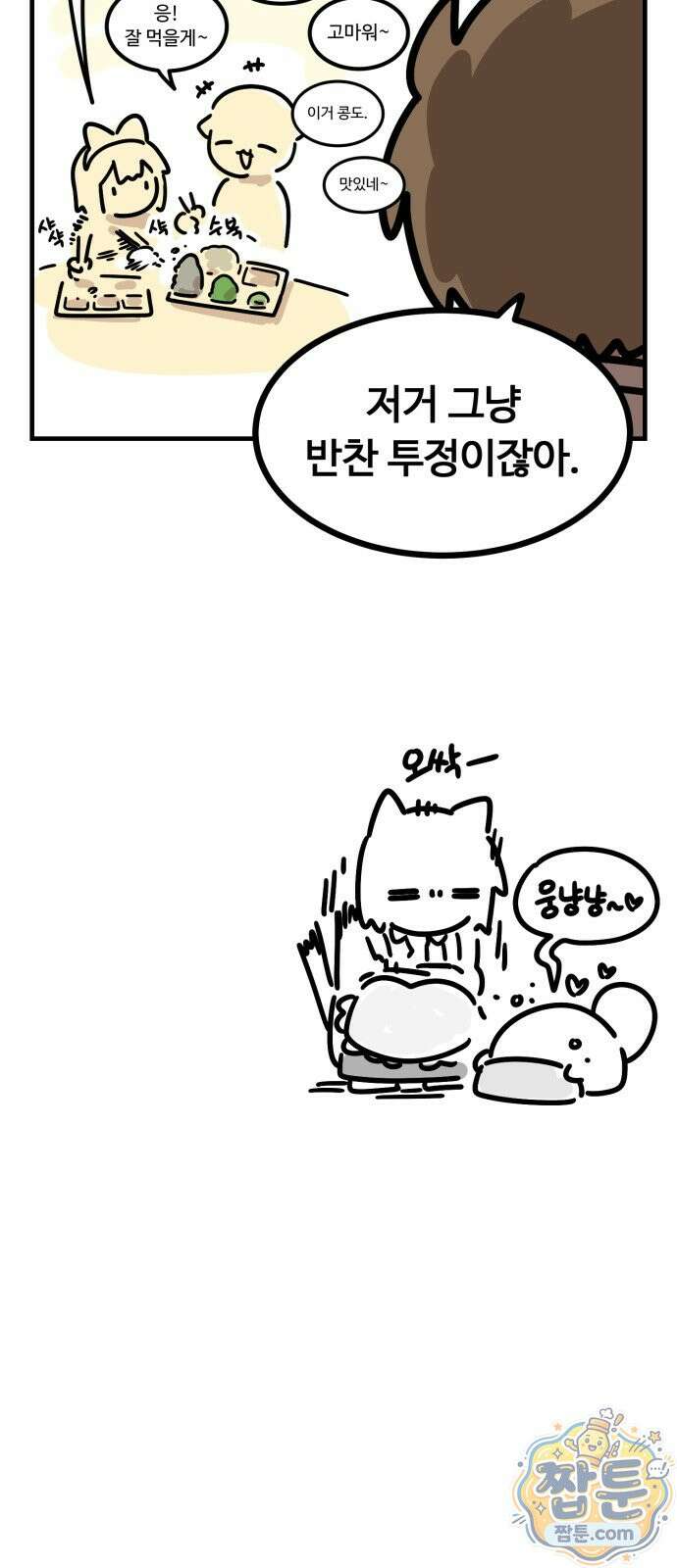 위험하지 않아요 NPC씨 오마케 45화 28