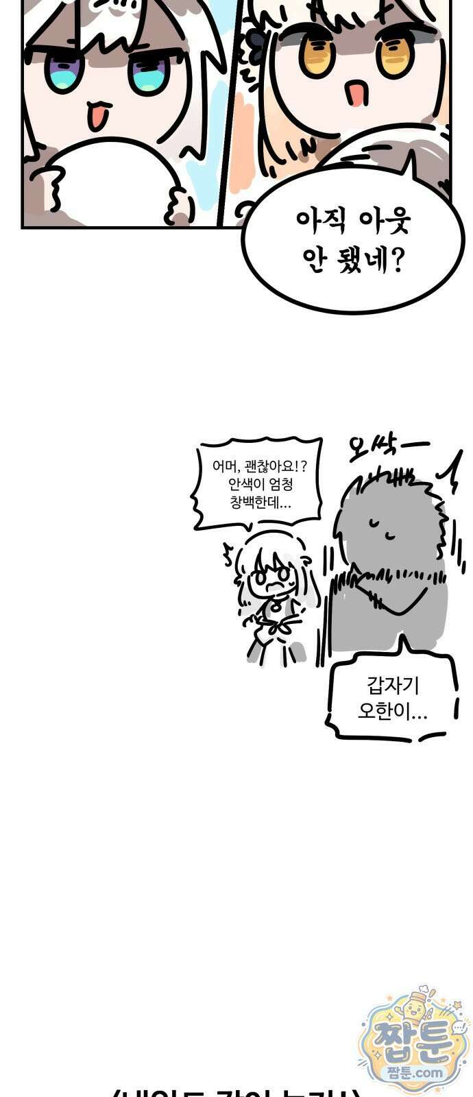 위험하지 않아요 NPC씨 오마케 45화 31