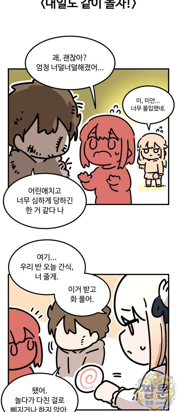 위험하지 않아요 NPC씨 오마케 45화 32