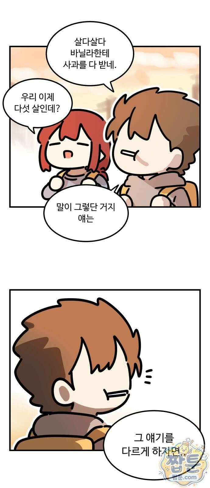 위험하지 않아요 NPC씨 오마케 45화 35