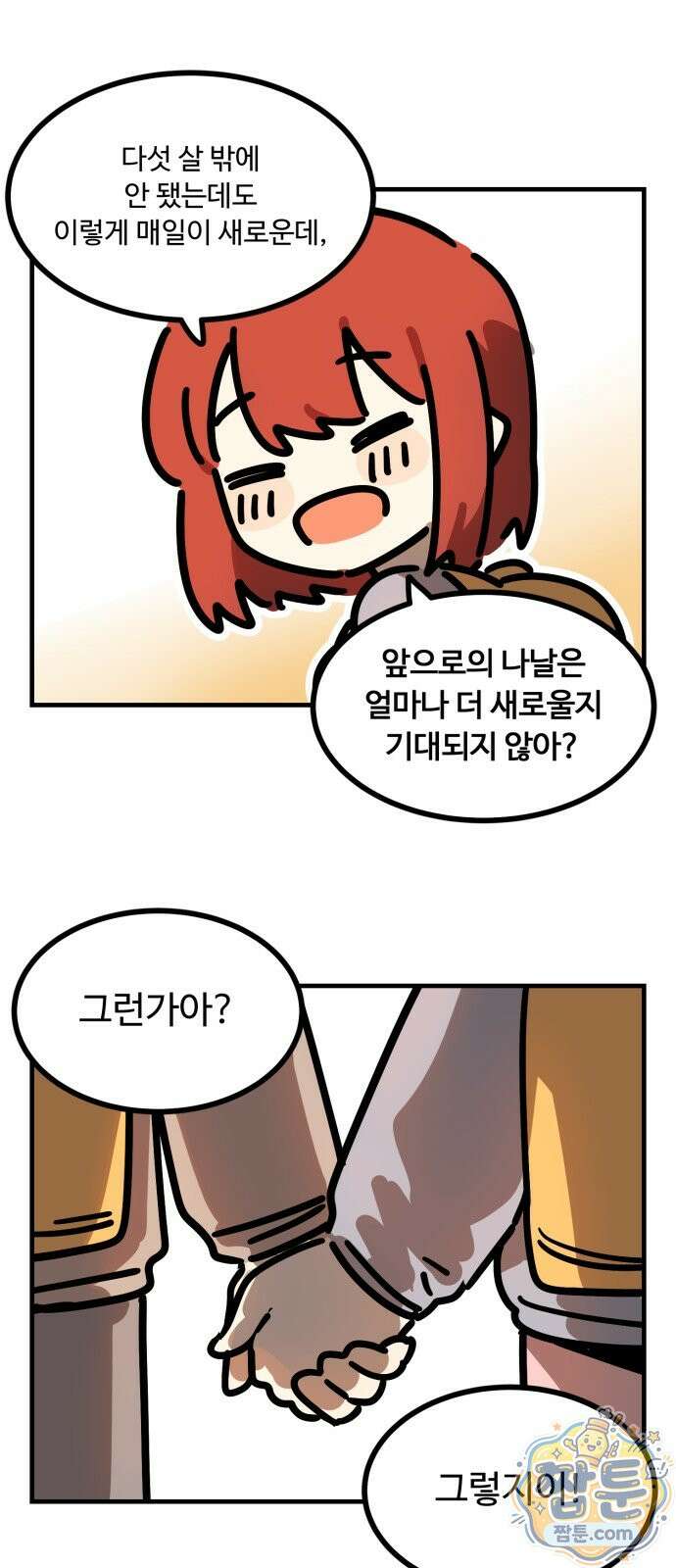 위험하지 않아요 NPC씨 오마케 45화 36