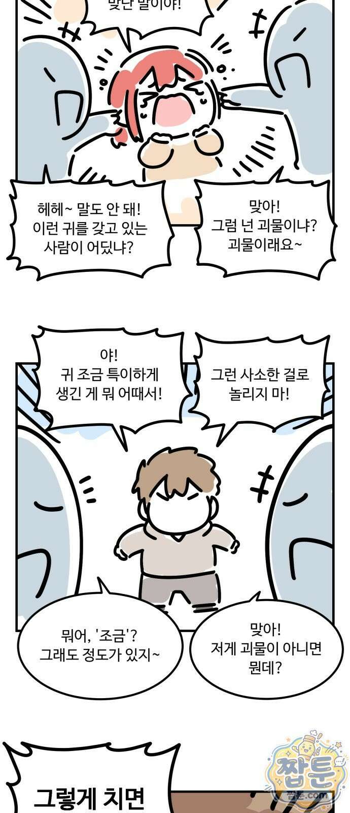 위험하지 않아요 NPC씨 오마케 45화 38