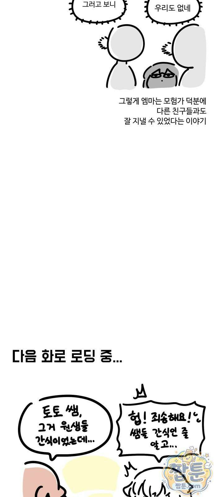 위험하지 않아요 NPC씨 오마케 45화 40