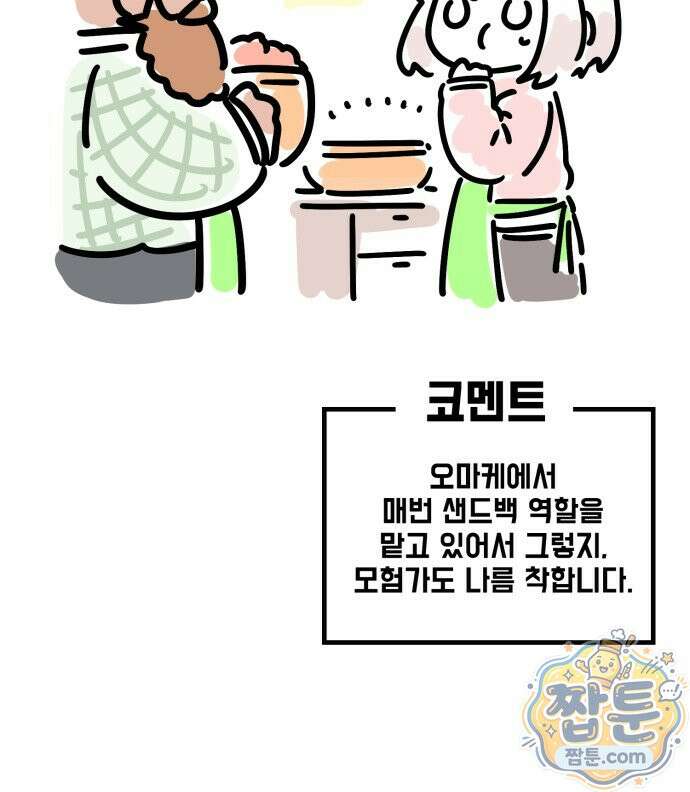 위험하지 않아요 NPC씨 오마케 45화 41