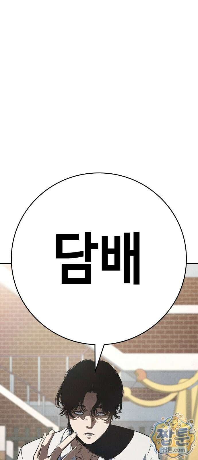 청부입학 4화 1