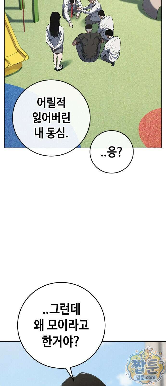 청부입학 4화 6