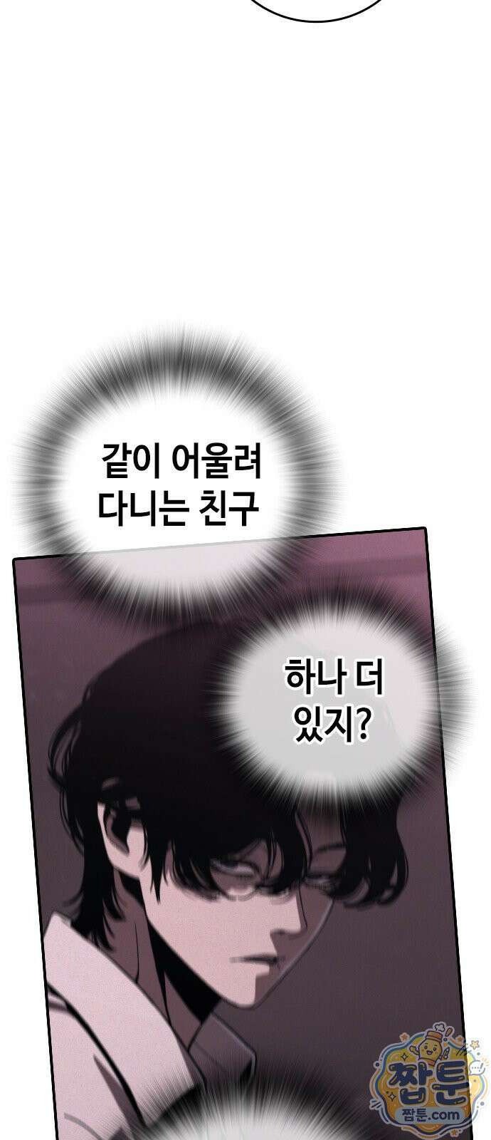 청부입학 4화 9