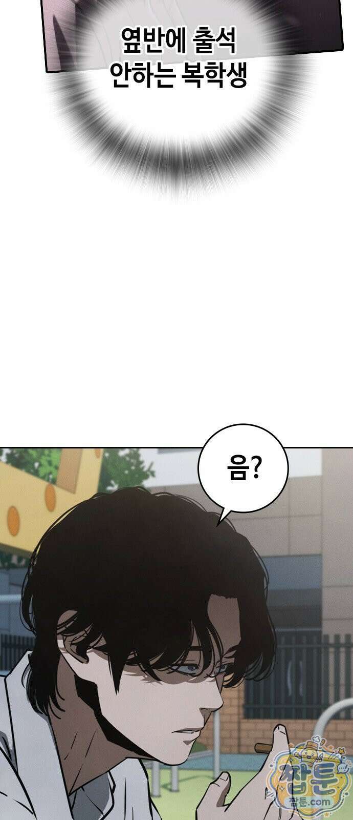 청부입학 4화 10