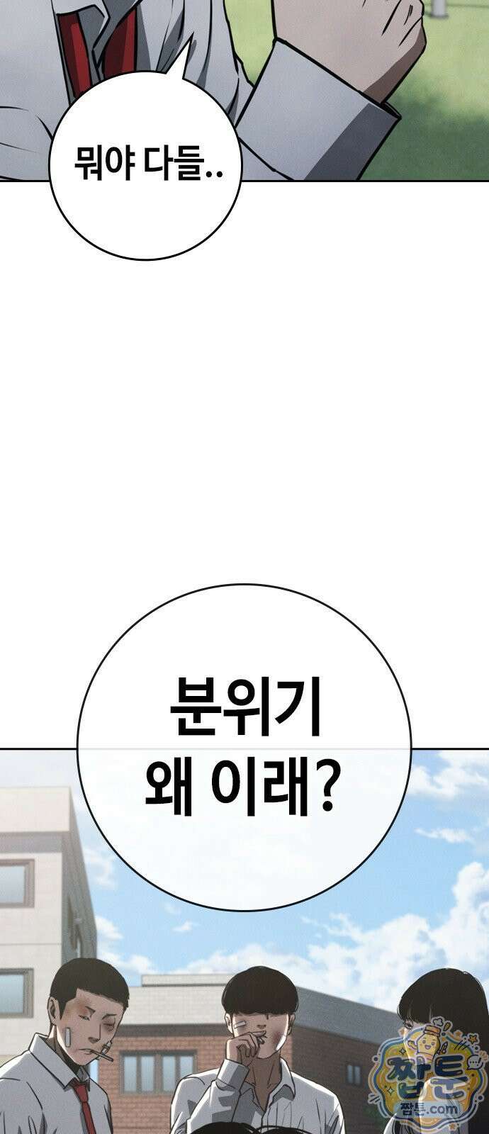 청부입학 4화 11