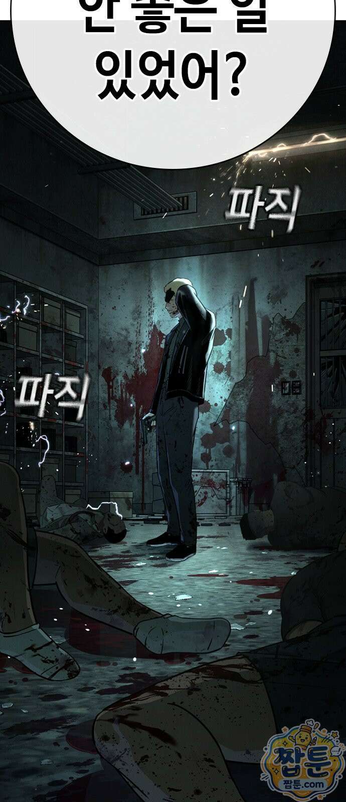 청부입학 4화 15