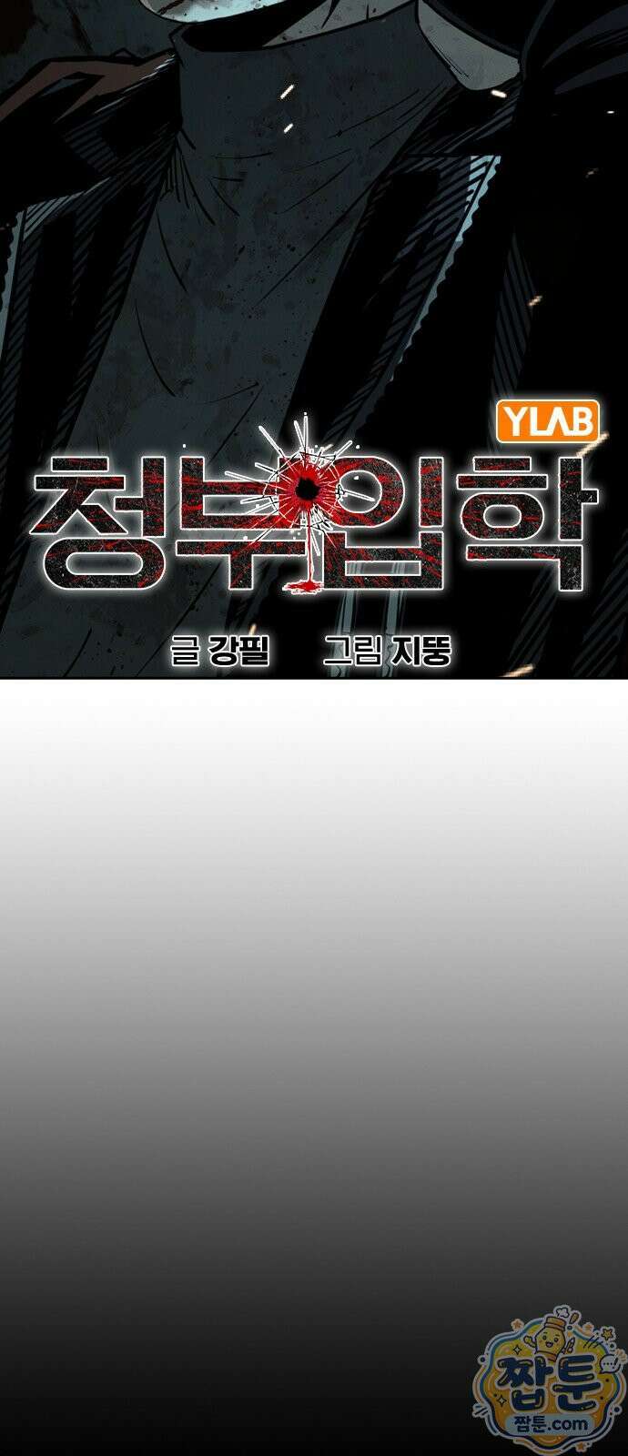 청부입학 4화 17