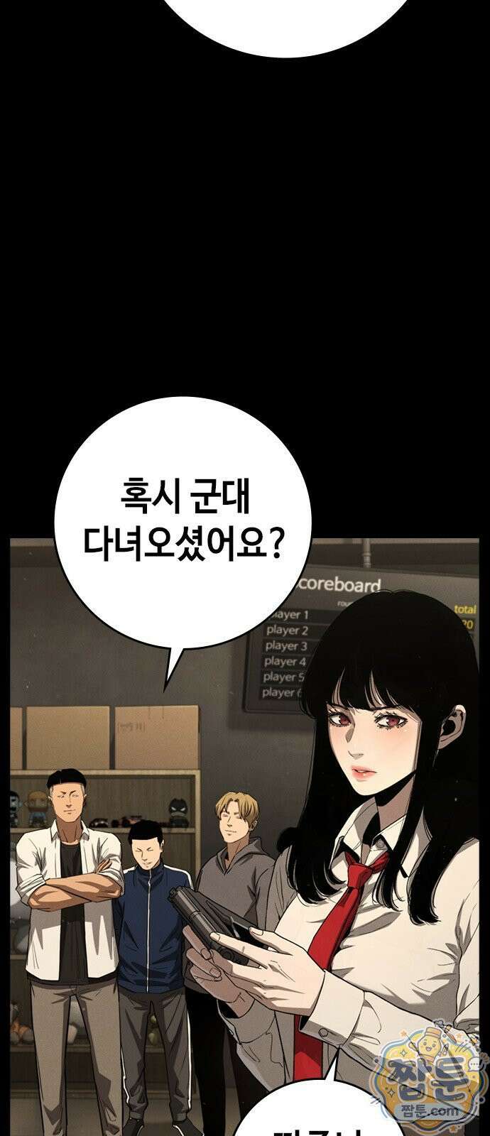 청부입학 4화 22