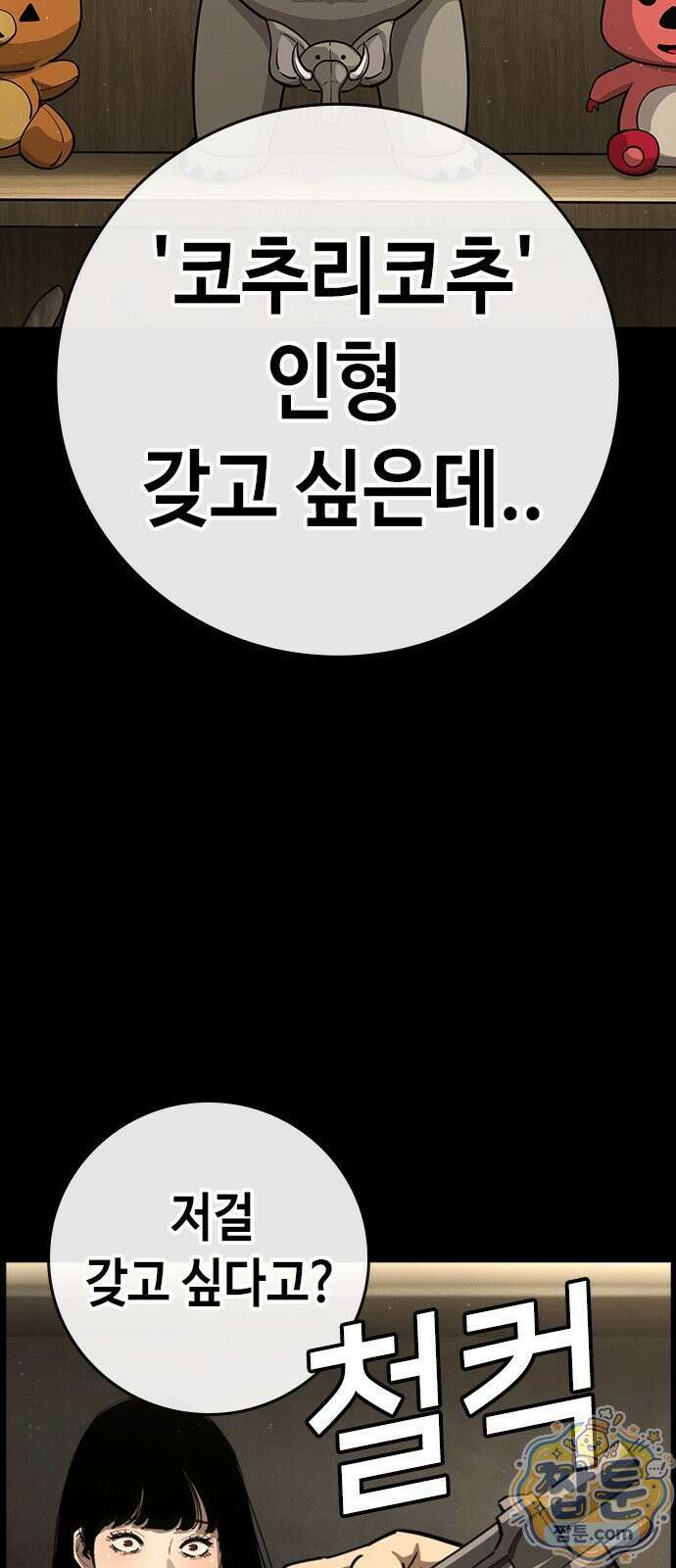 청부입학 4화 24