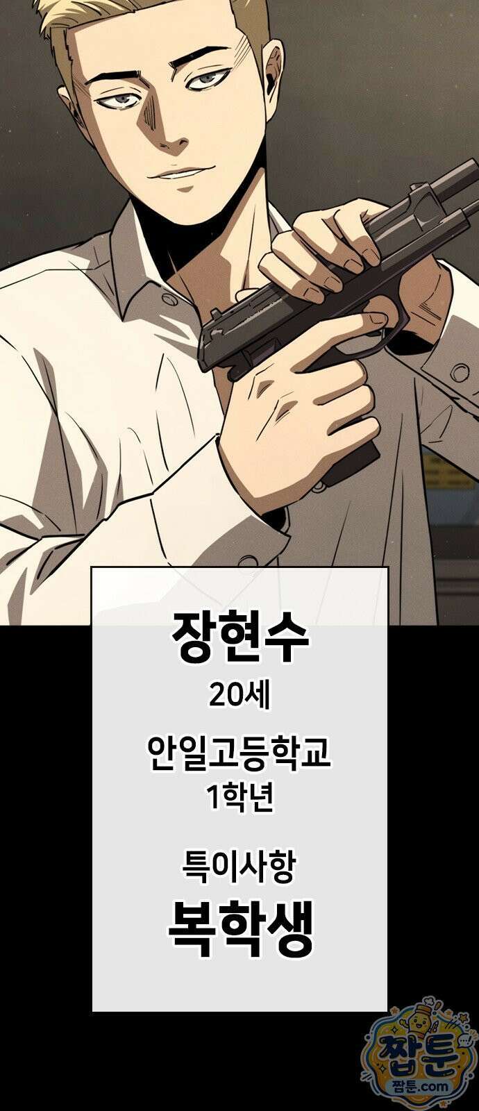 청부입학 4화 26