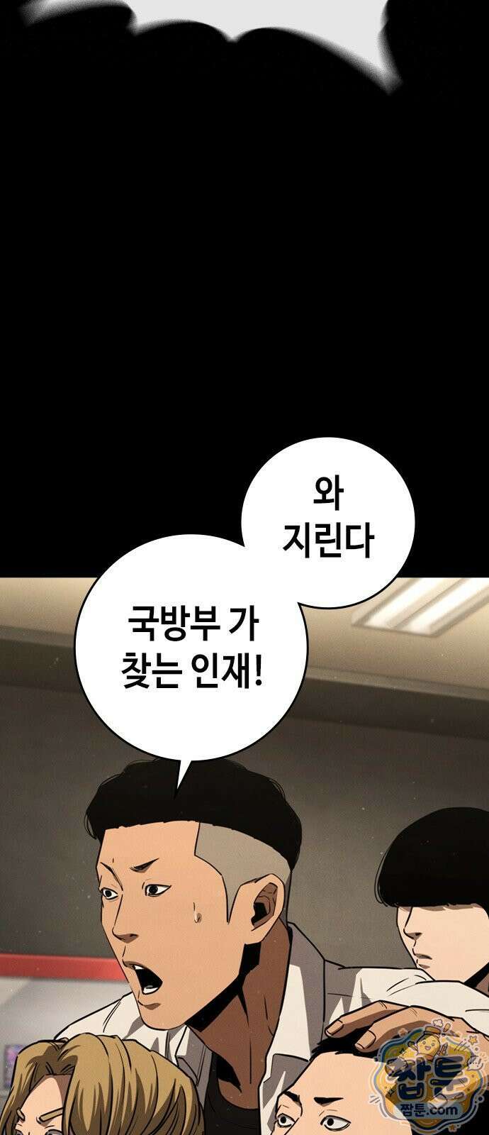 청부입학 4화 31