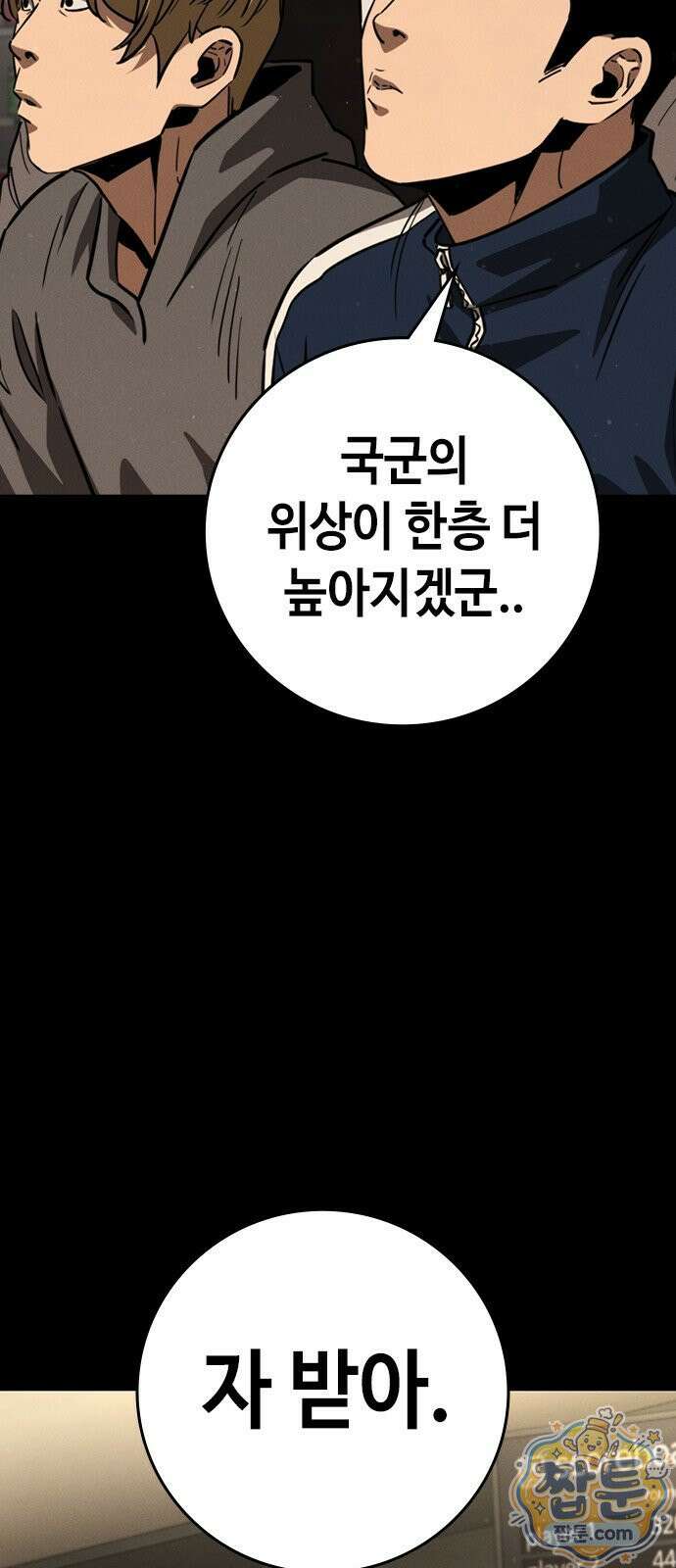 청부입학 4화 32
