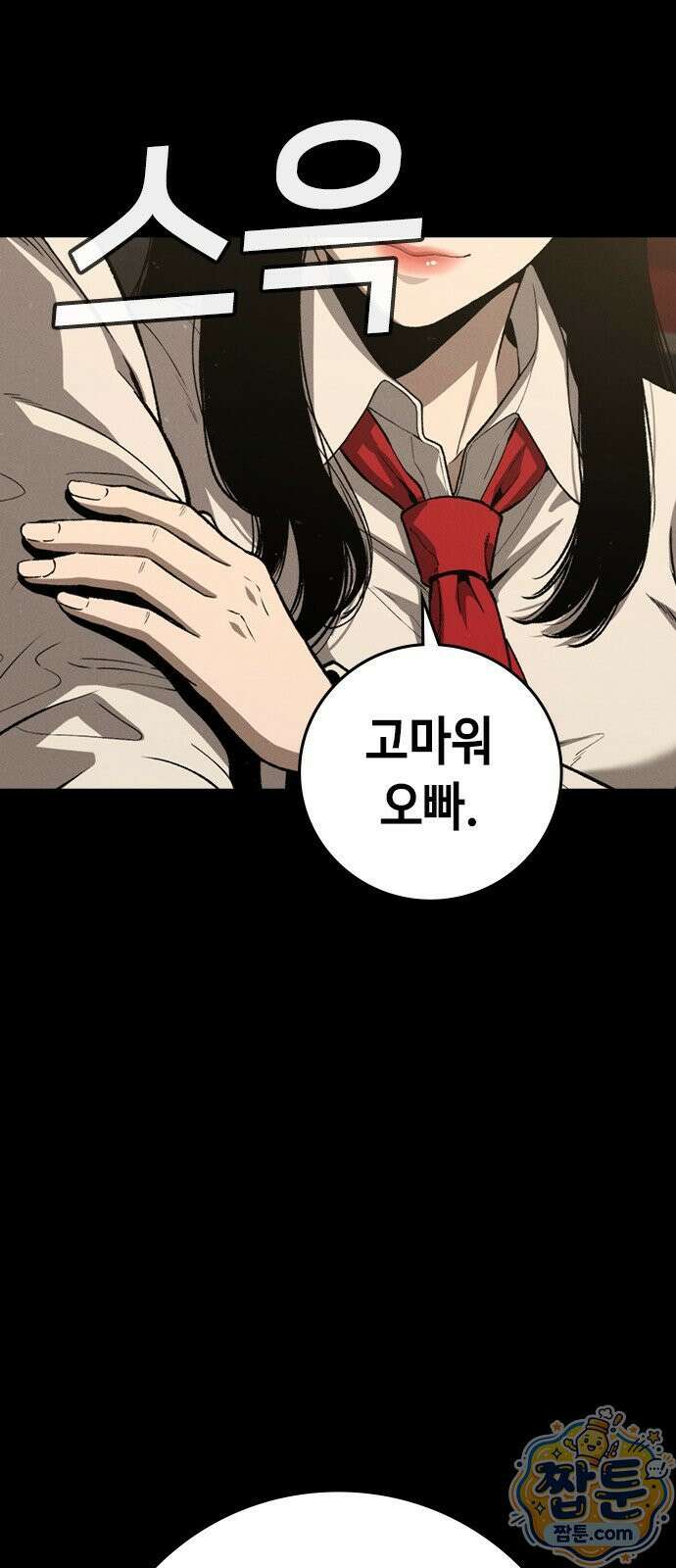 청부입학 4화 34