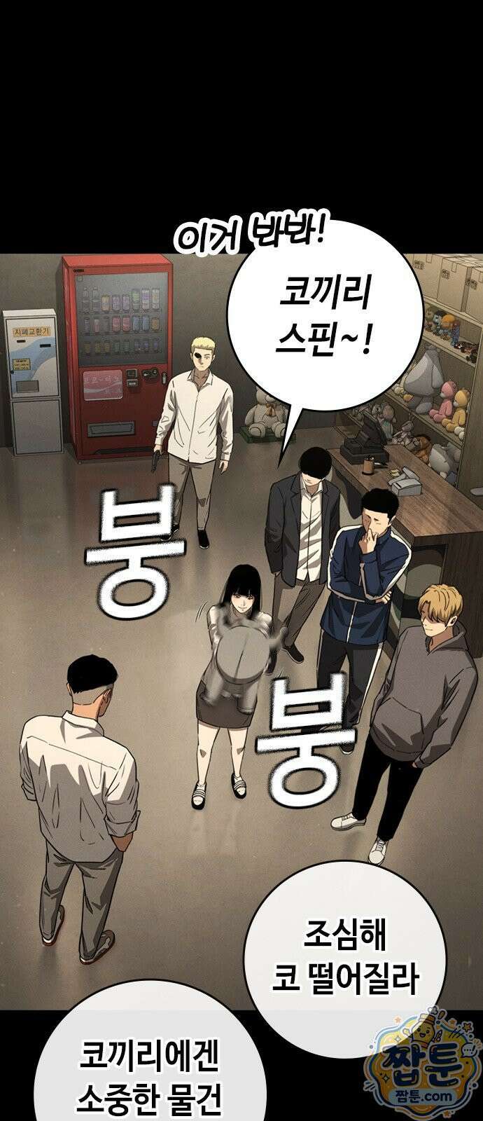 청부입학 4화 37