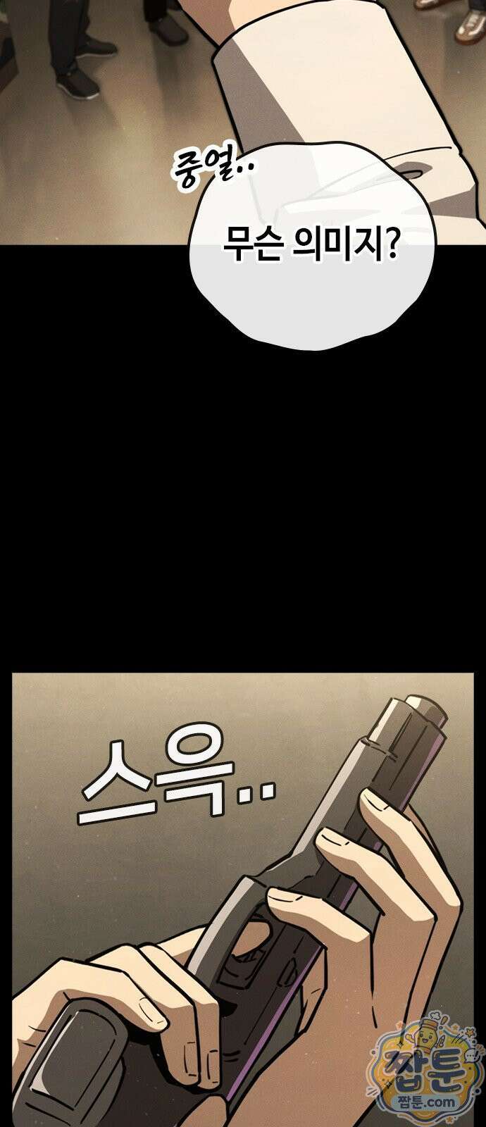 청부입학 4화 39