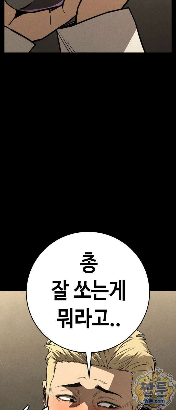 청부입학 4화 40