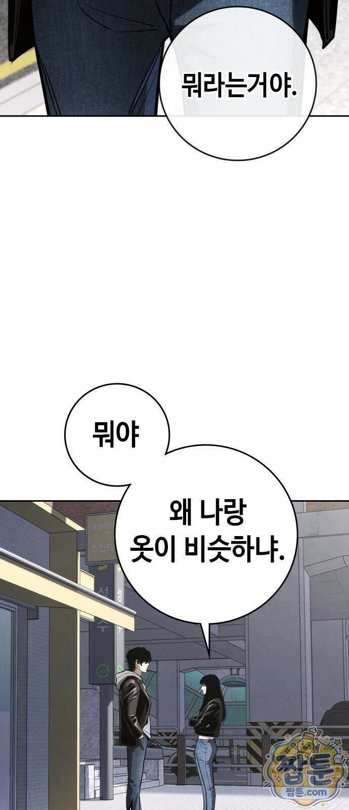 청부입학 4화 48