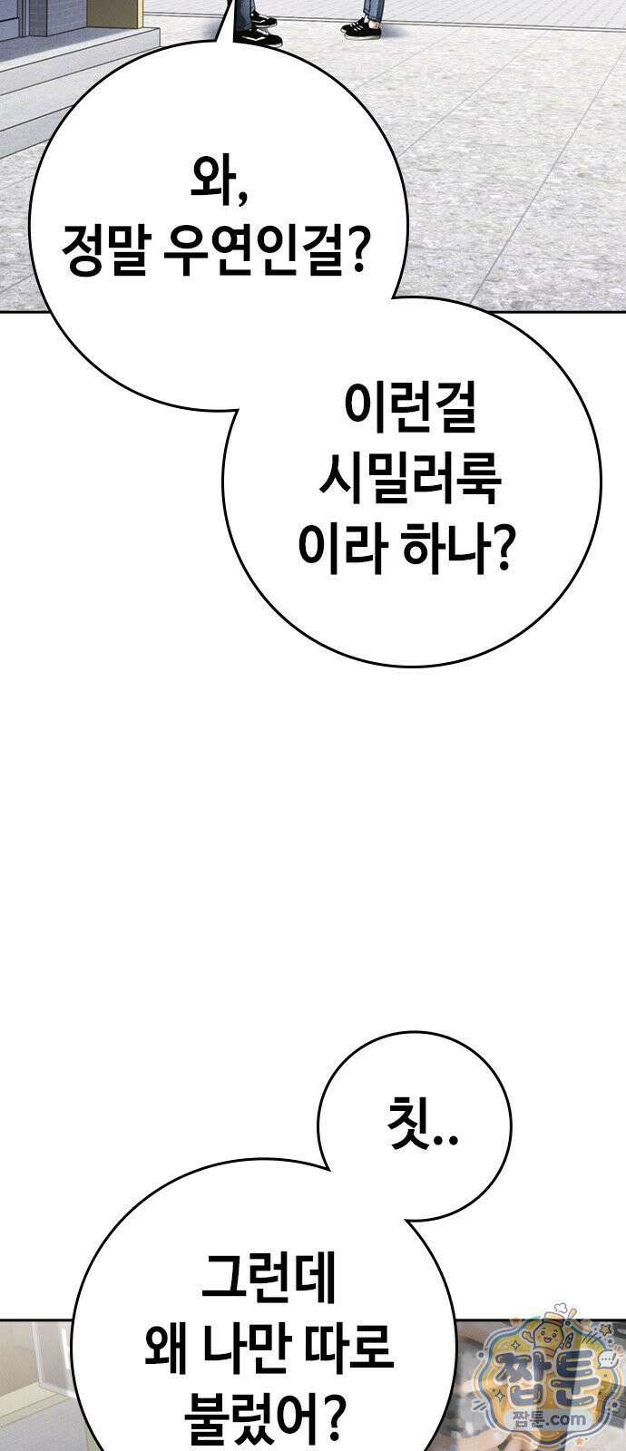 청부입학 4화 49