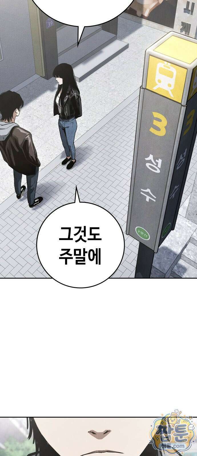 청부입학 4화 50