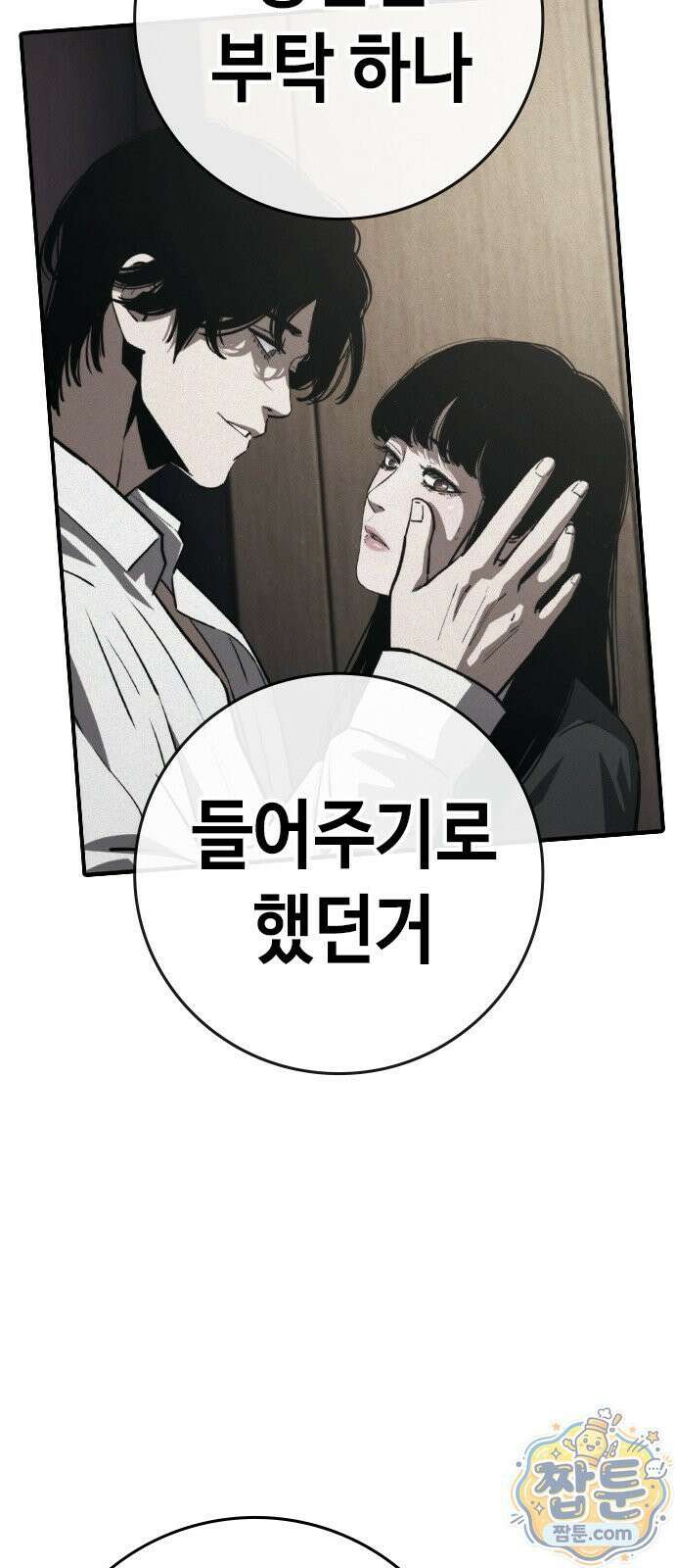 청부입학 4화 53