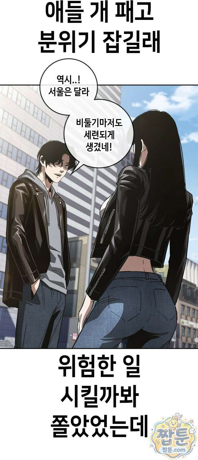 청부입학 4화 58