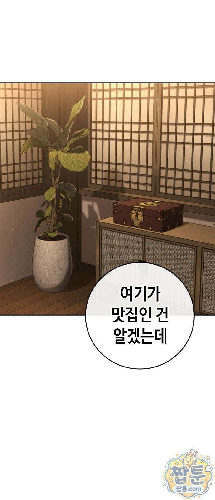 청부입학 4화 66