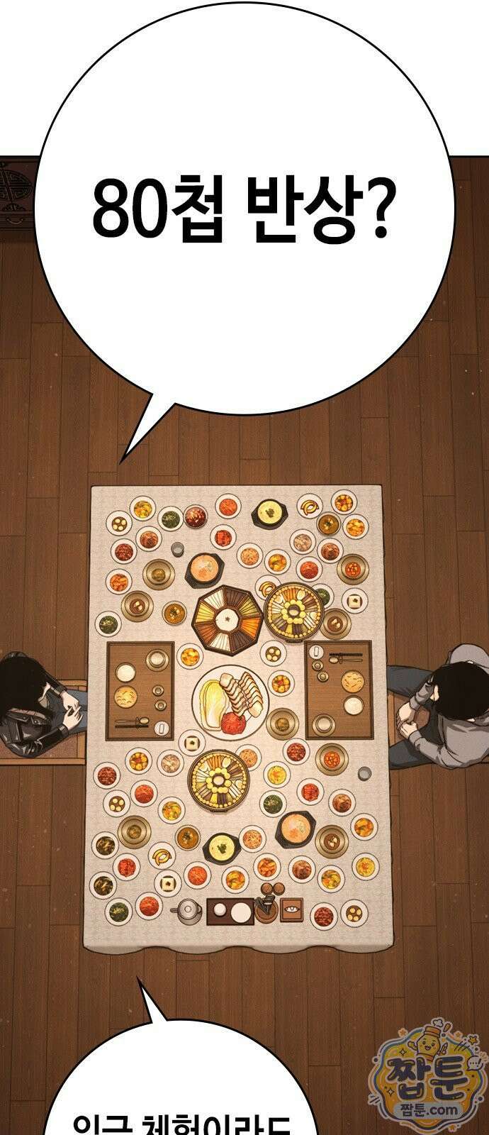청부입학 4화 67