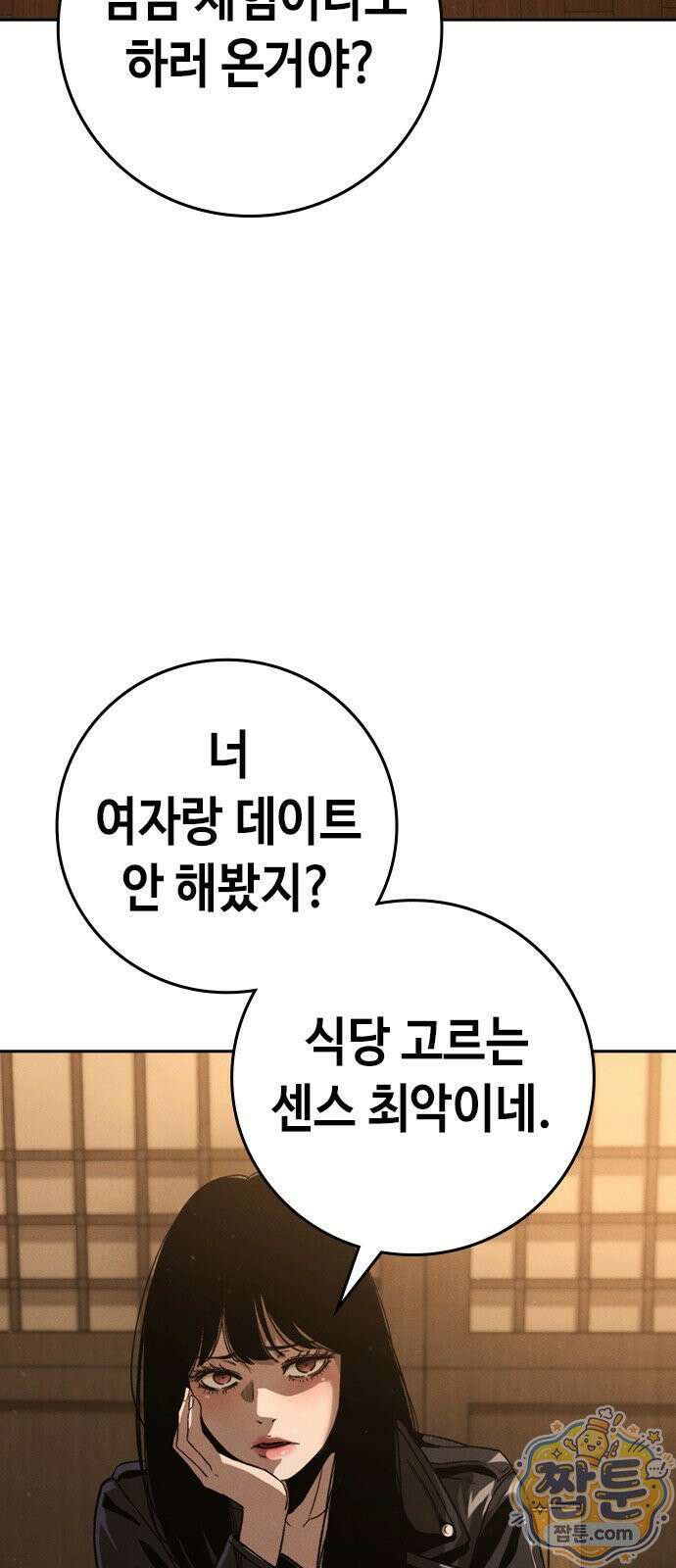 청부입학 4화 68