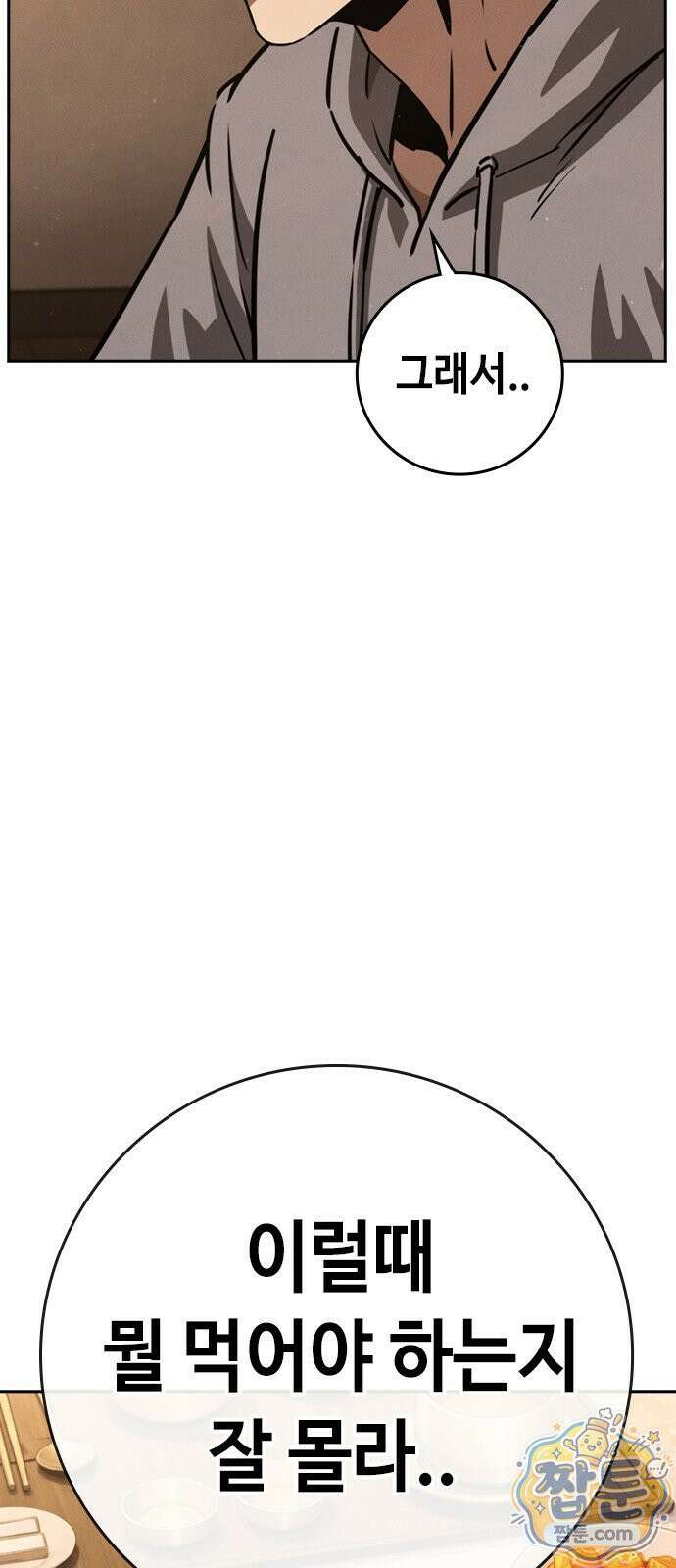 청부입학 4화 71