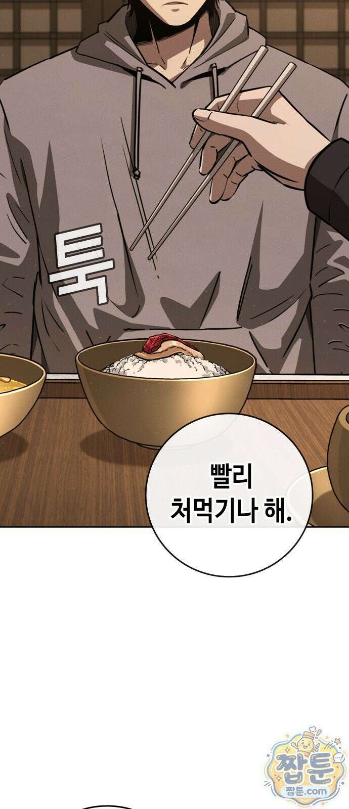 청부입학 4화 74