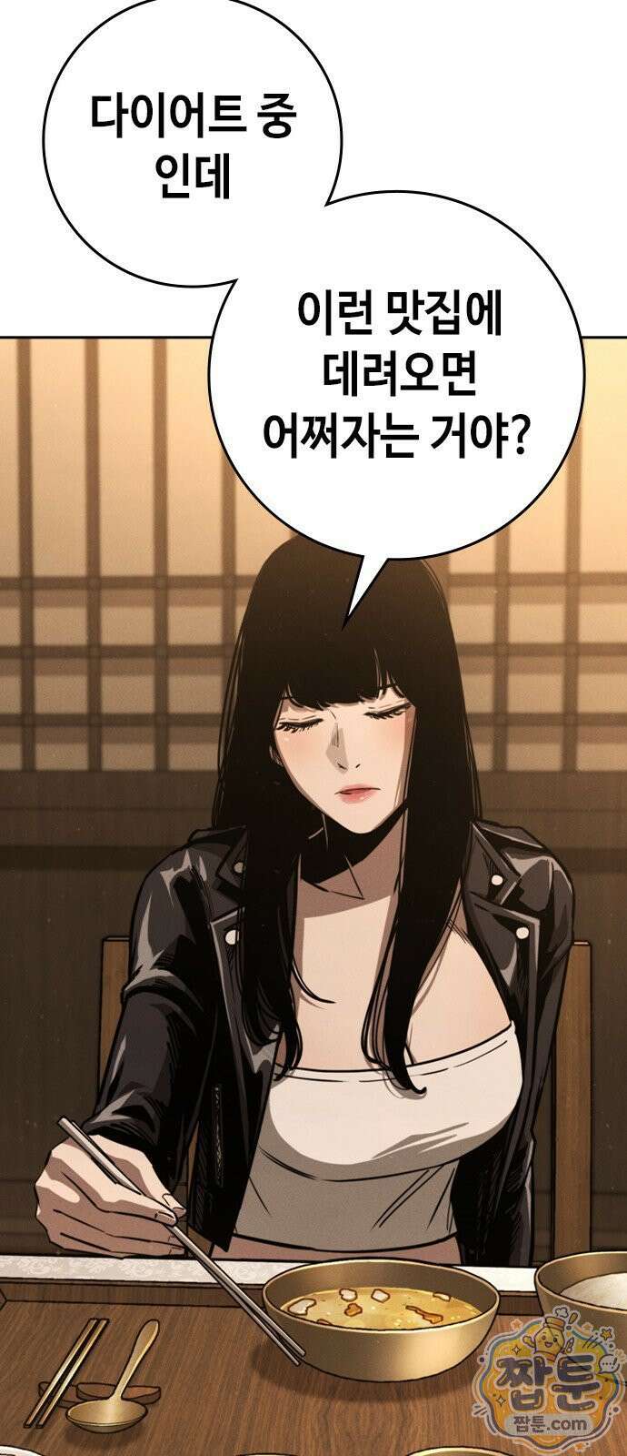 청부입학 4화 75
