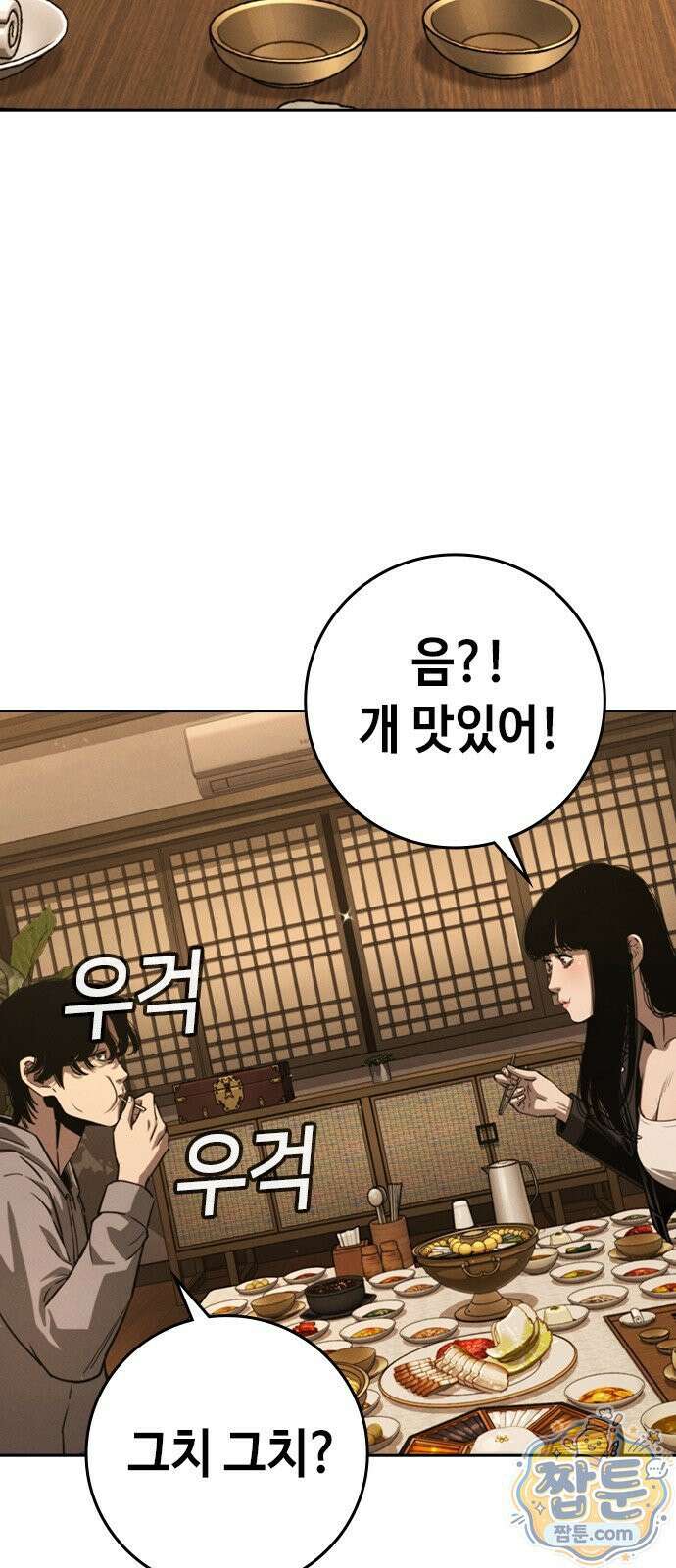 청부입학 4화 76