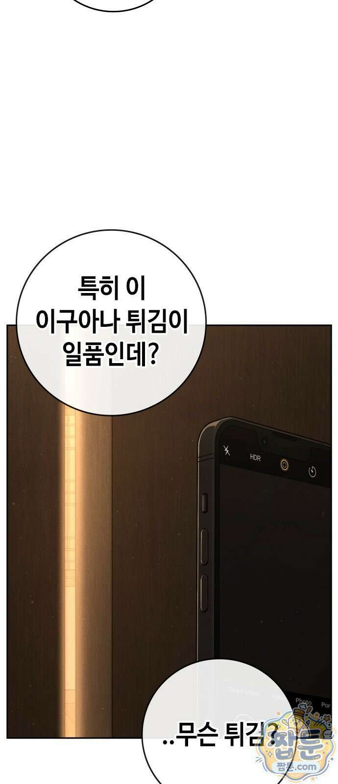 청부입학 4화 77