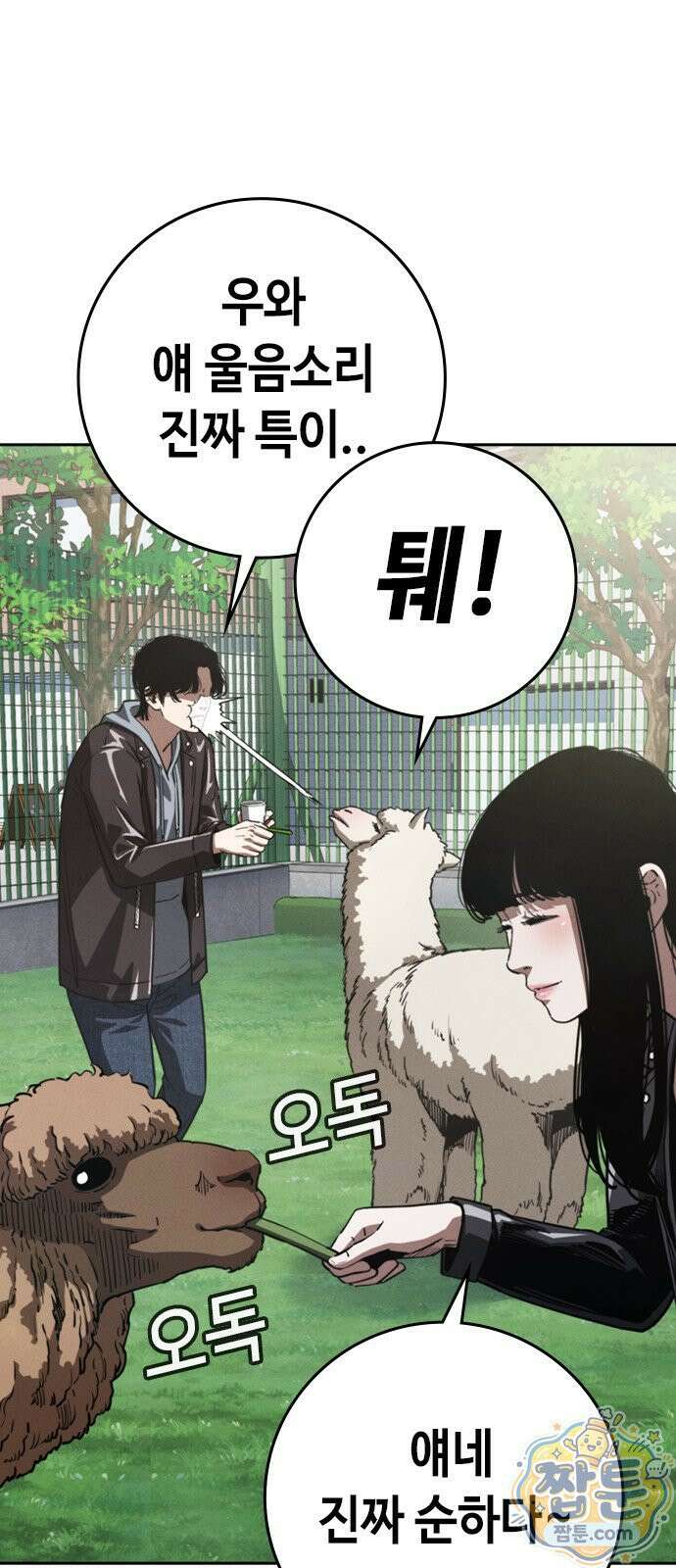 청부입학 4화 82