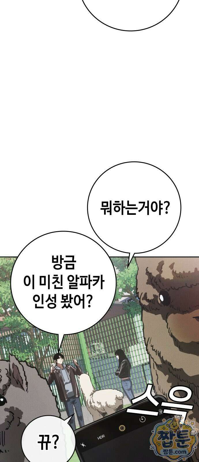 청부입학 4화 83