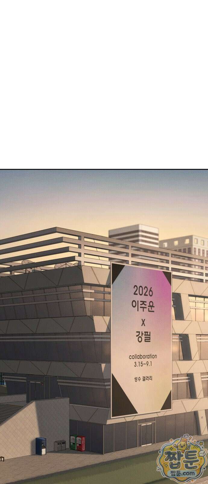 청부입학 4화 86