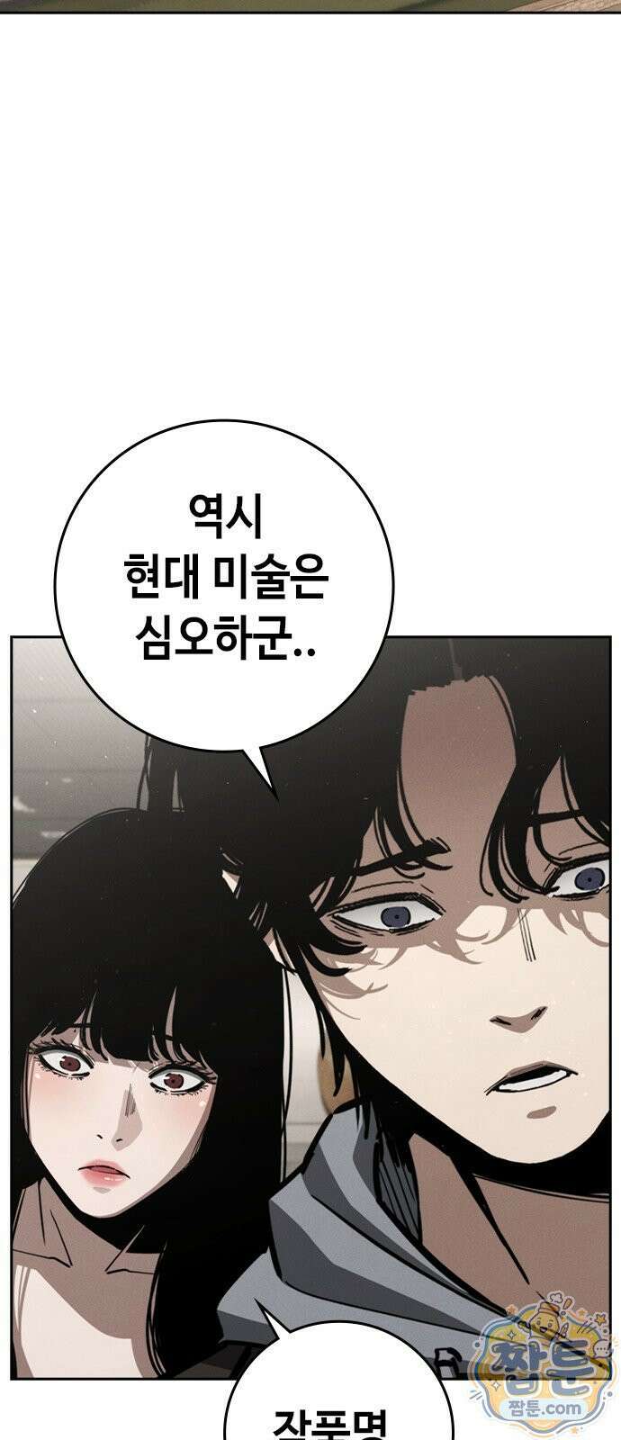청부입학 4화 87