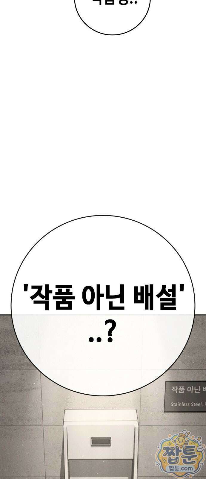 청부입학 4화 88