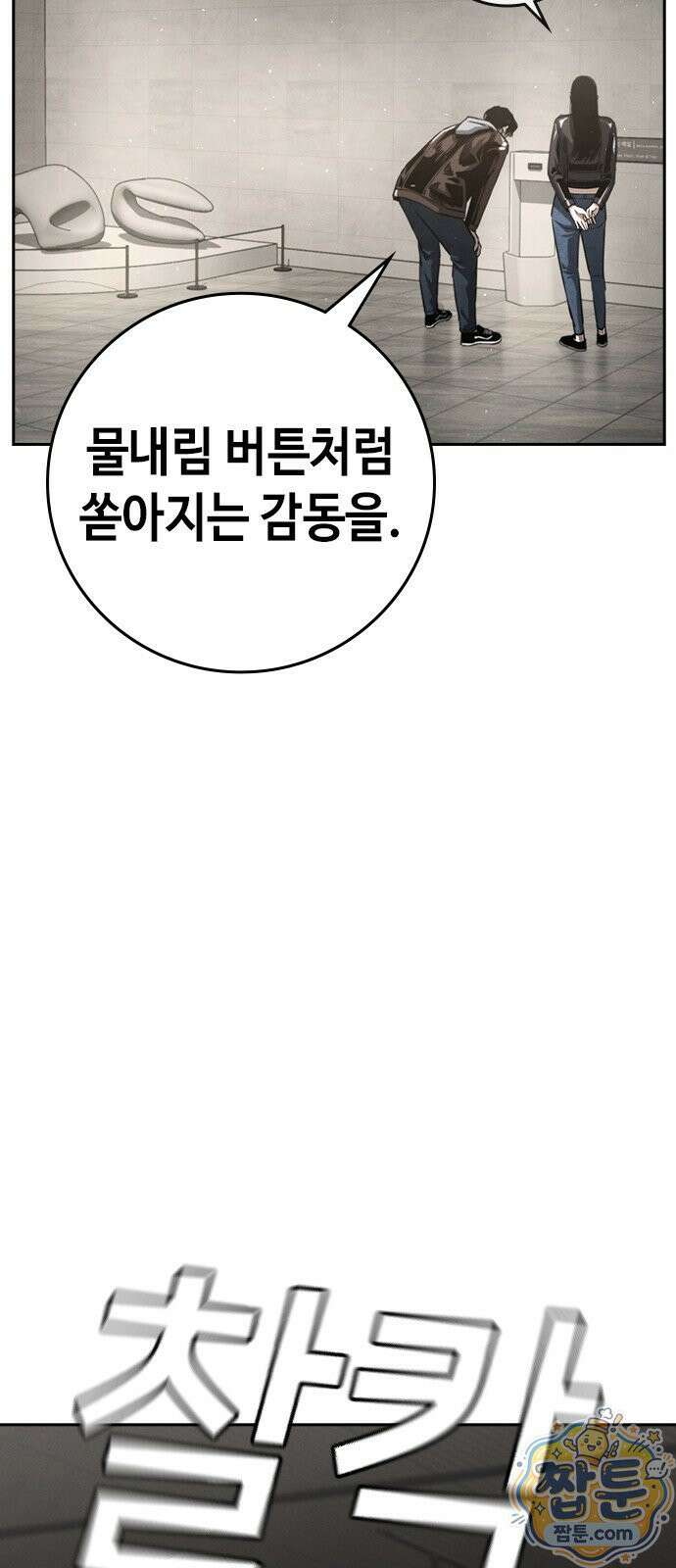 청부입학 4화 90