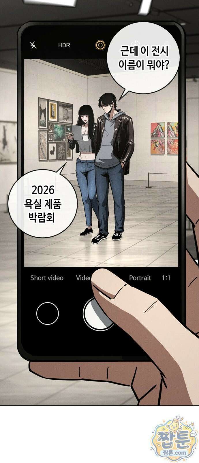 청부입학 4화 91