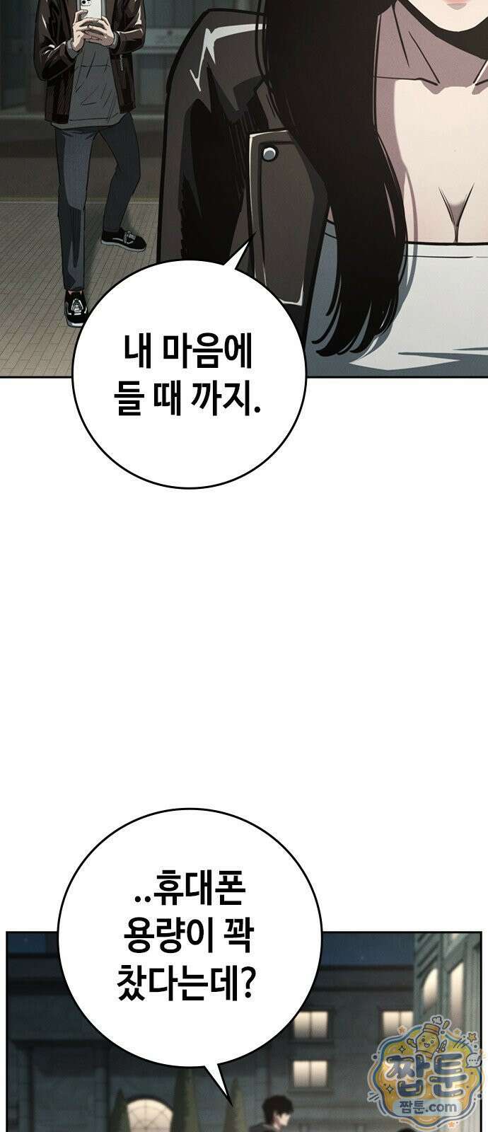 청부입학 4화 95