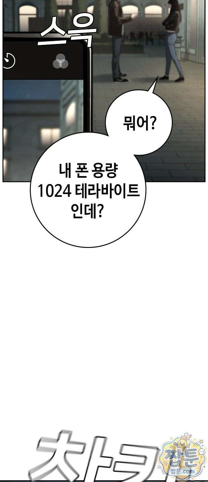 청부입학 4화 96